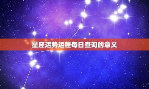 10星座运程-星座十年运势2020-2029