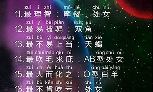 十二星情绝配-十二星情绝配排行榜